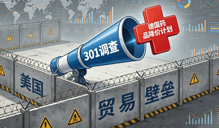 美国301调查剑指德国药品降价计划