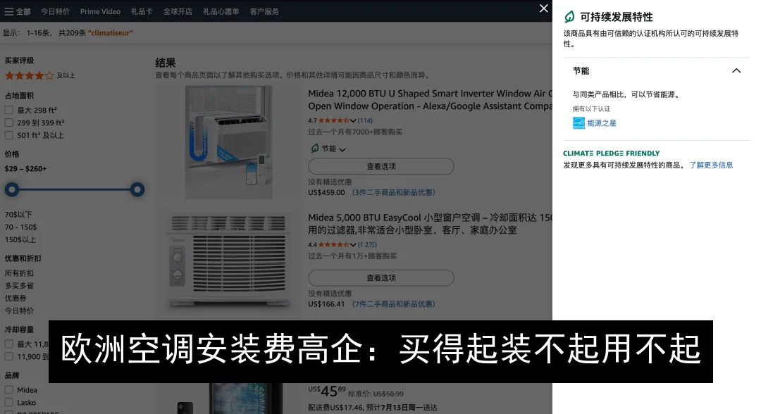 欧洲空调安装费高企：买得起装不起用不起